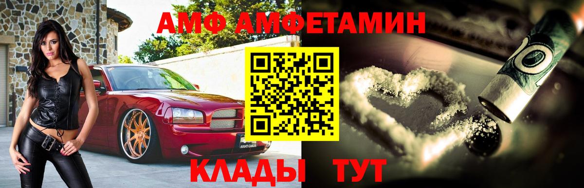 Amphetamine 97%  Вход с VPN  АМФ  Амфетамин  Топки 