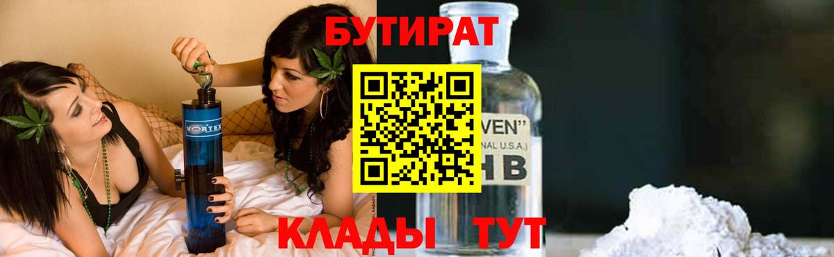 Бутират GHB  Вход с VPN  Топки 