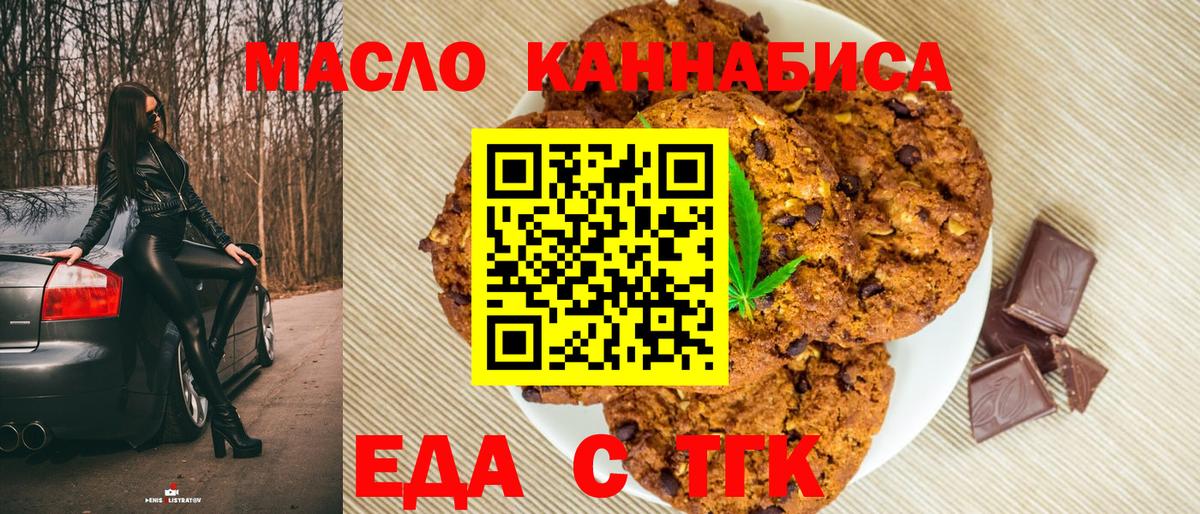 Топки  Печенье с ТГК марихуана  Вход с VPN 