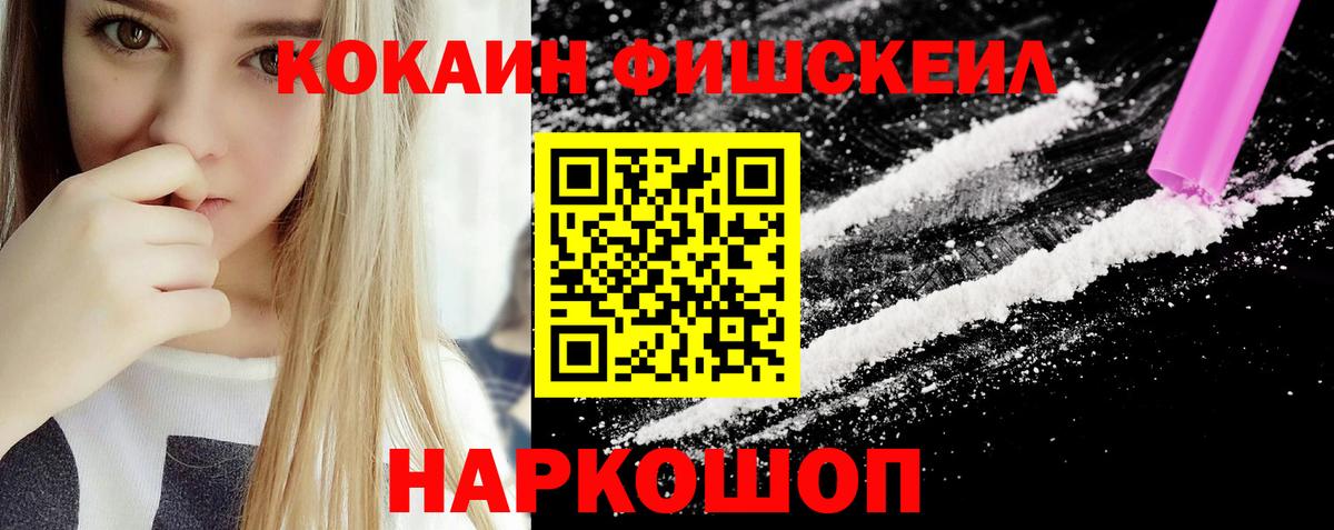 Cocaine  КОКАИН 98%  Топки  Вход с VPN  КОКАИН FishScale 