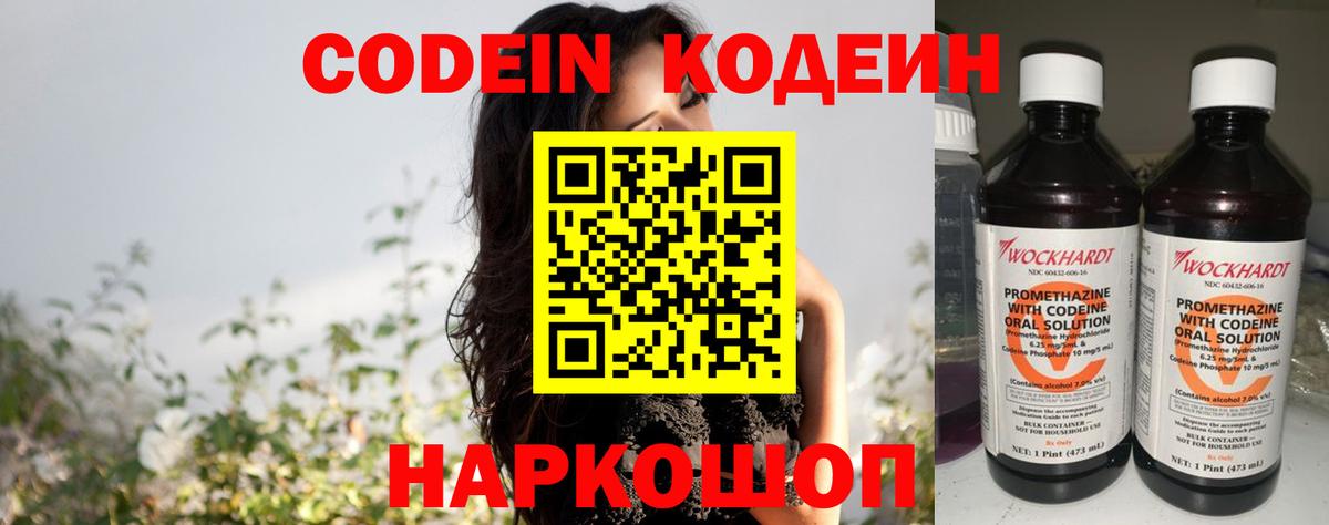 Топки  Кодеиновый сироп Lean напиток Lean (лин)  Codein Purple Drank  Вход с VPN 