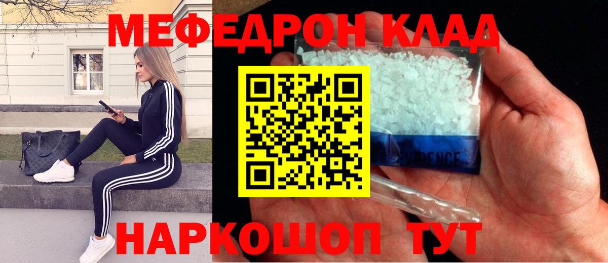 Меф мяу мяу мука Топки